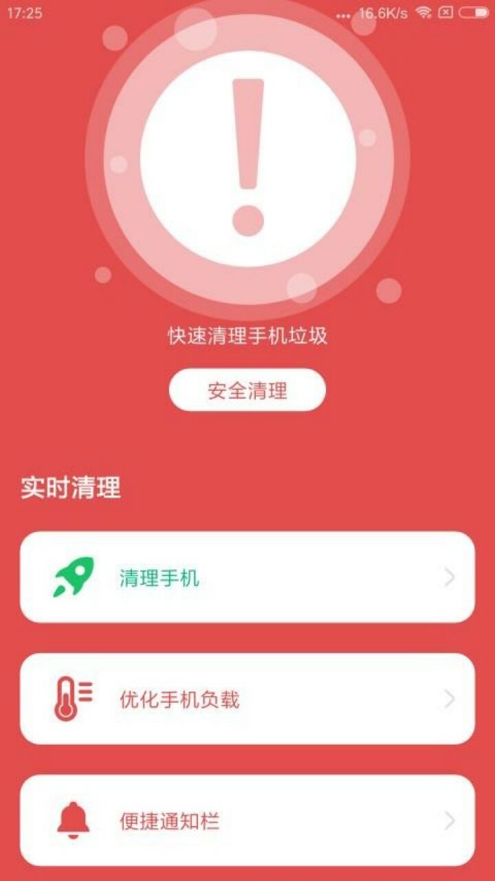 一键飞速大师app下载