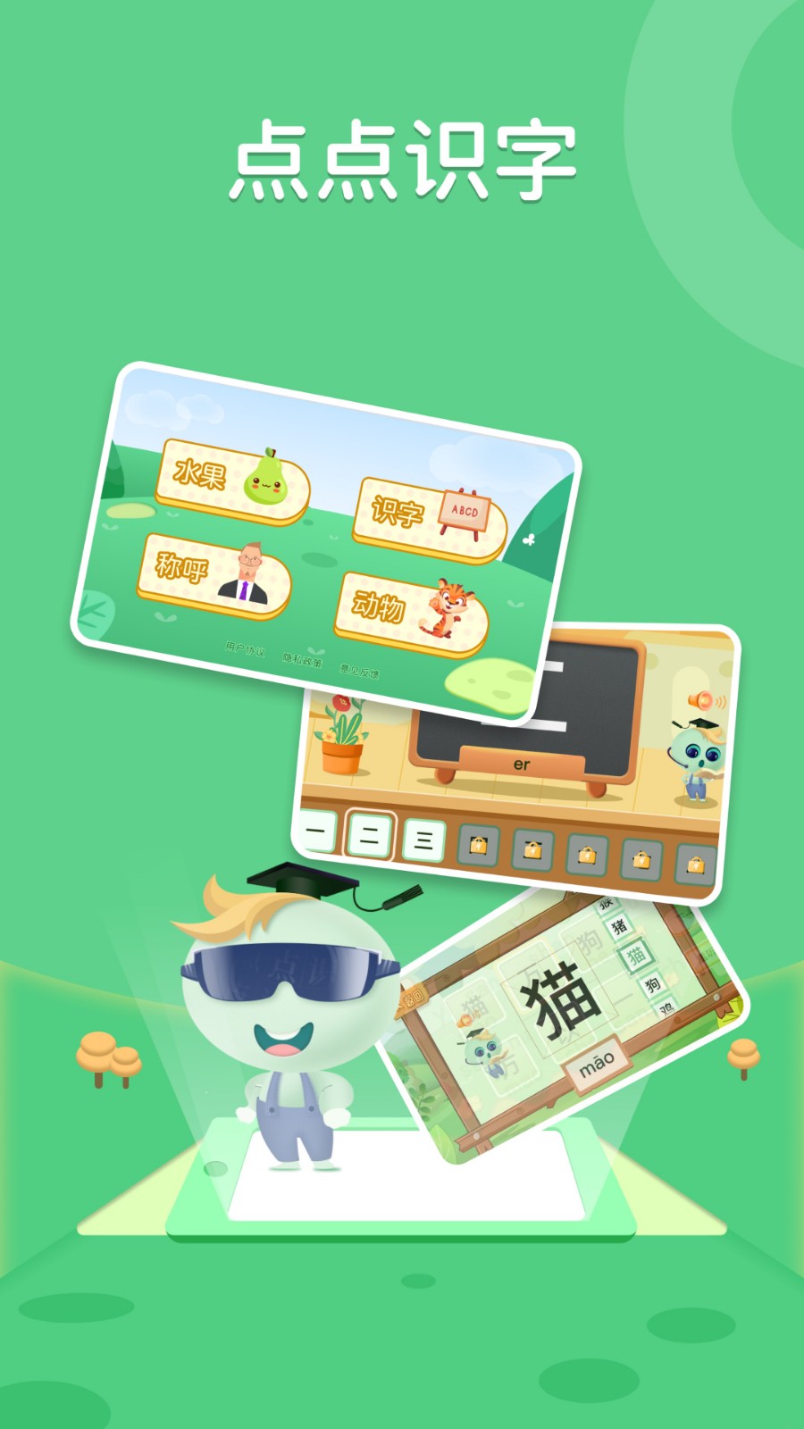 点点识字app下载