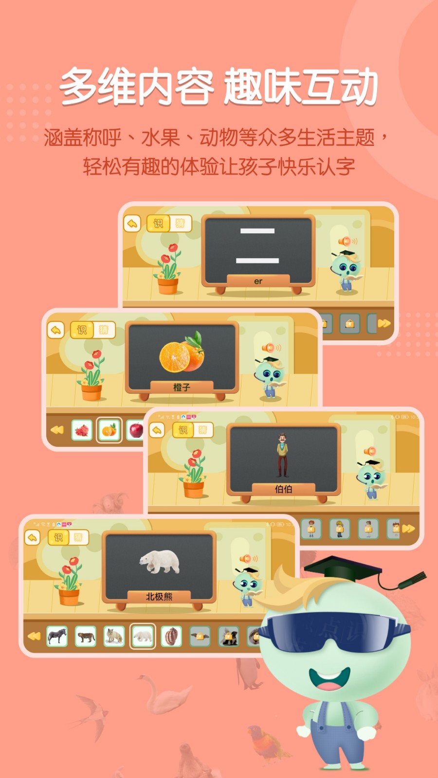 点点识字app下载