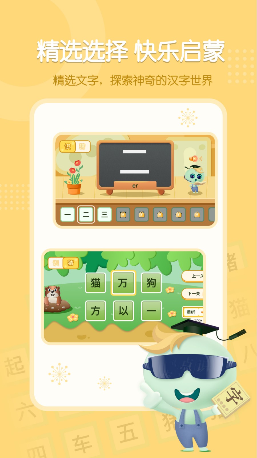 点点识字app下载