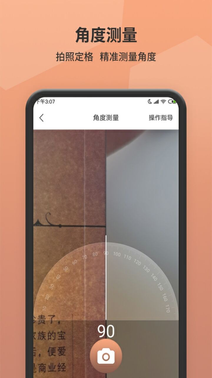 随身测量测距仪app下载