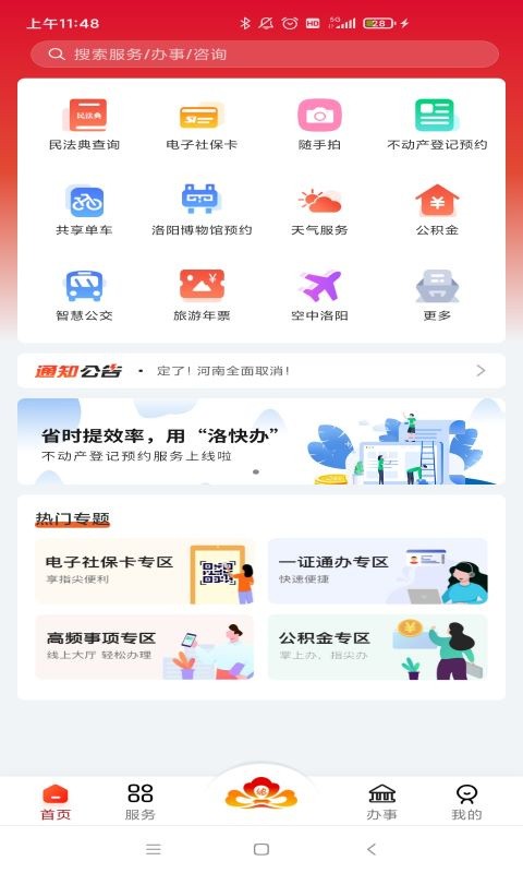 洛快办app官方版下载