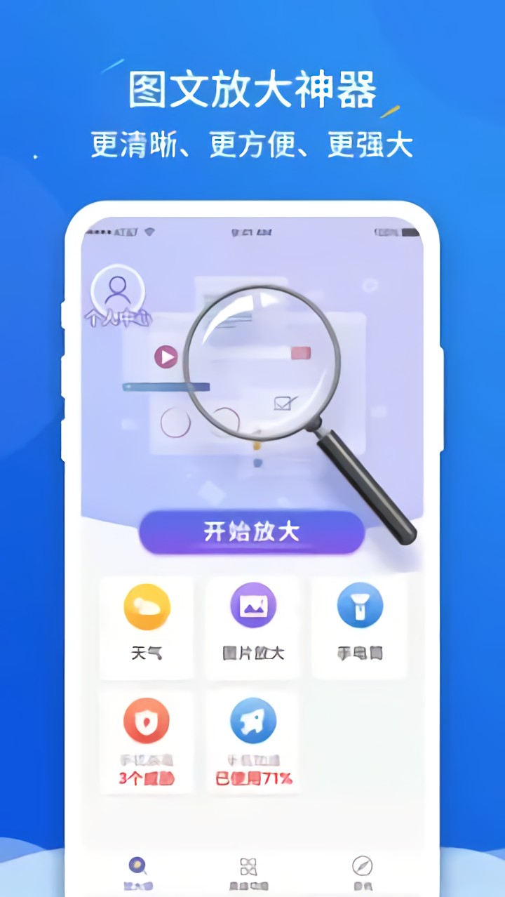 图文放大神器免费下载