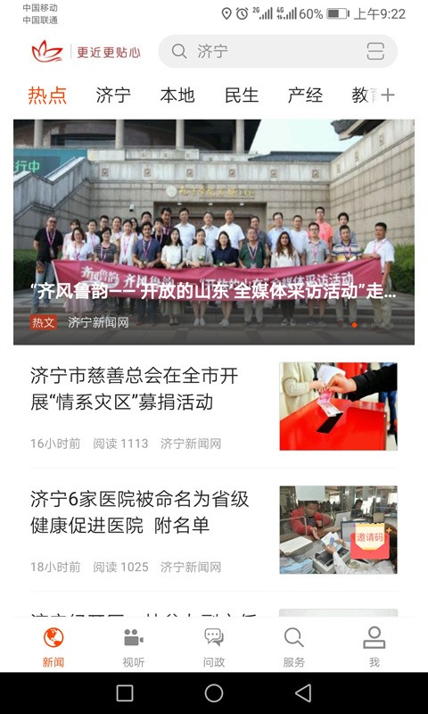 济宁新闻app下载