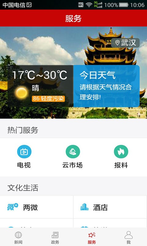 云上赤壁app下载
