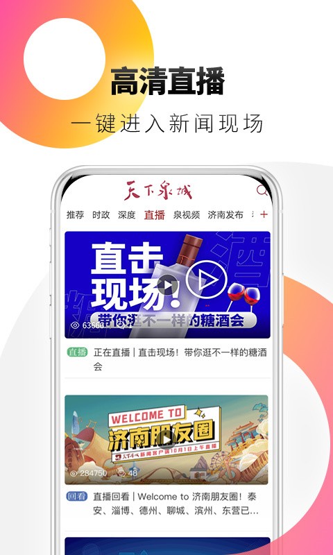 天下泉城app下载