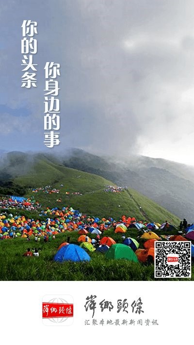 萍乡头条手机版下载