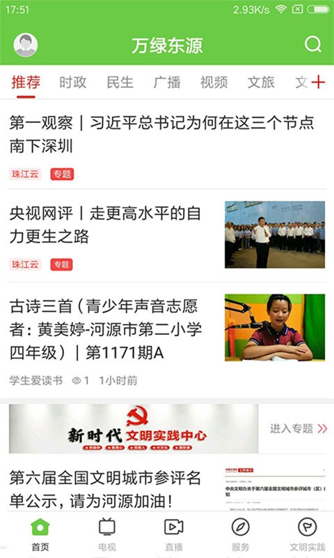 万绿东源app下载