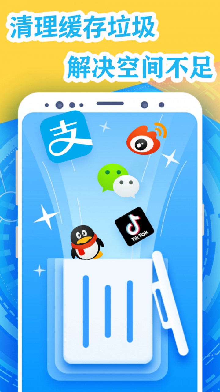 手机清理加速管家app下载