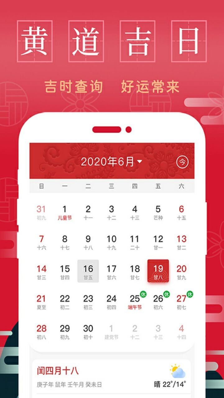 懒人万年历app下载