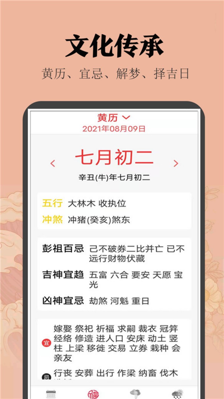 中华老黄历正版2022