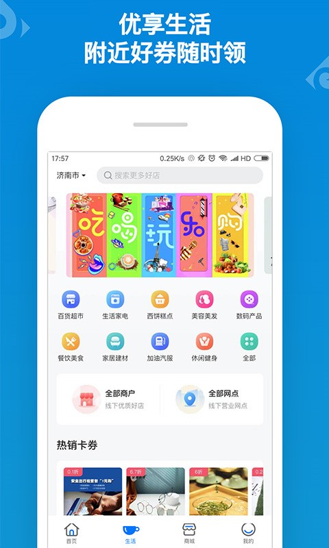 山东一卡通官方版下载