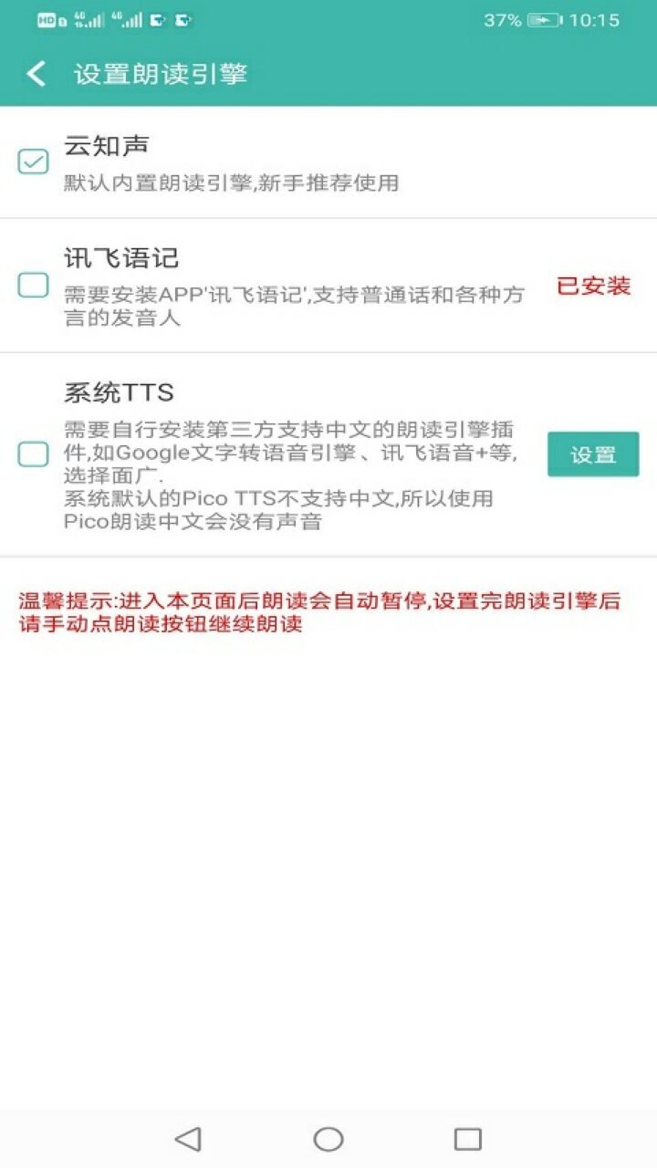 文字转语音朗读软件免费