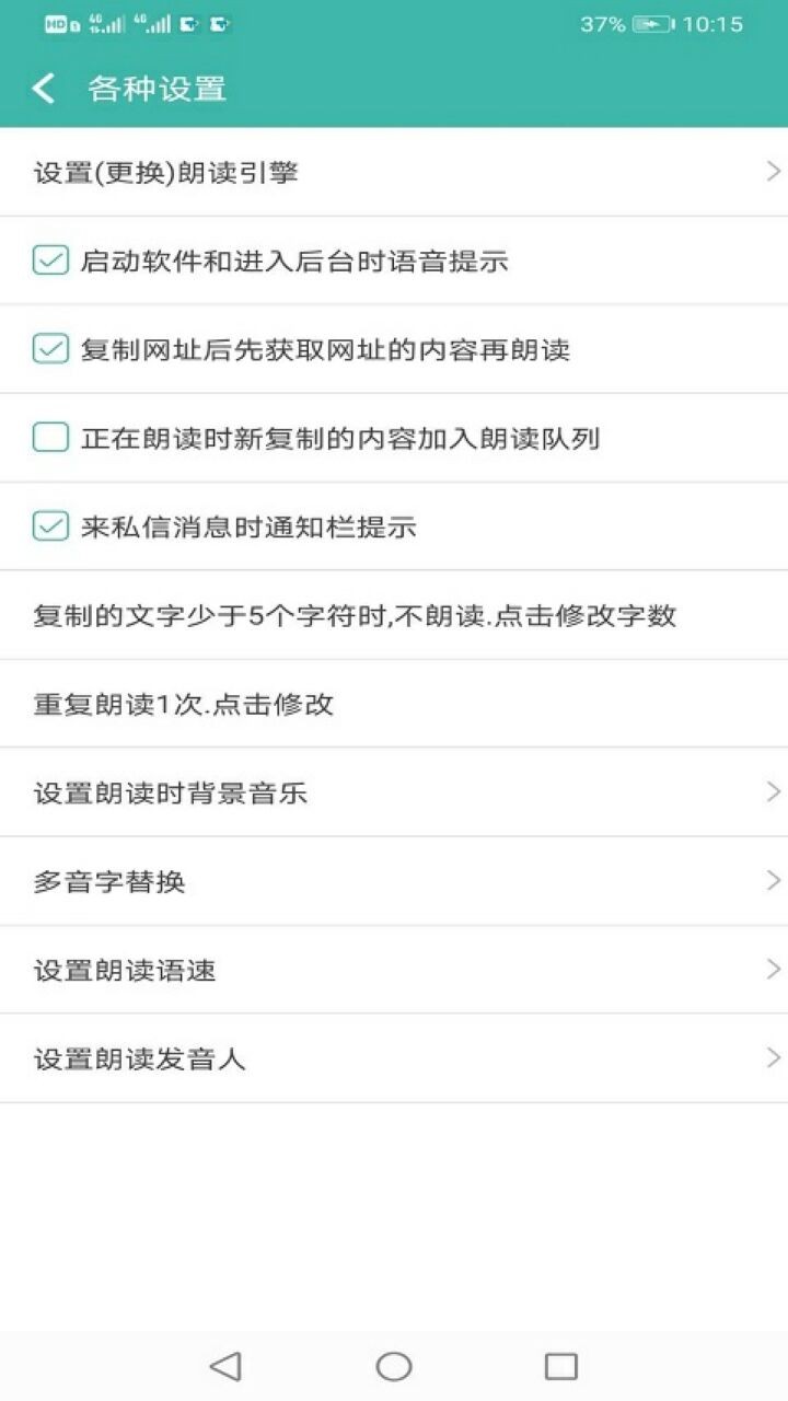 文字转语音朗读软件免费