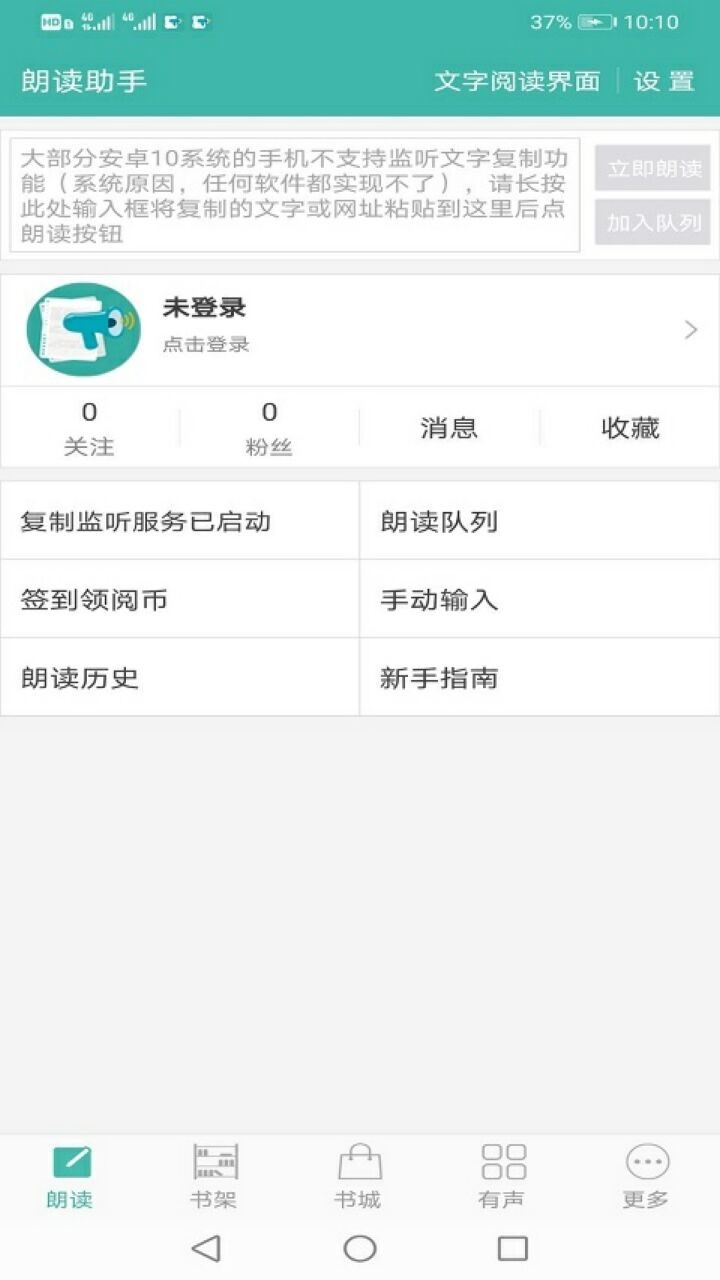 文字转语音朗读软件免费