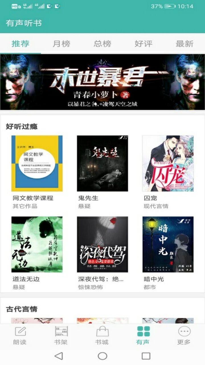 文字转语音朗读软件免费