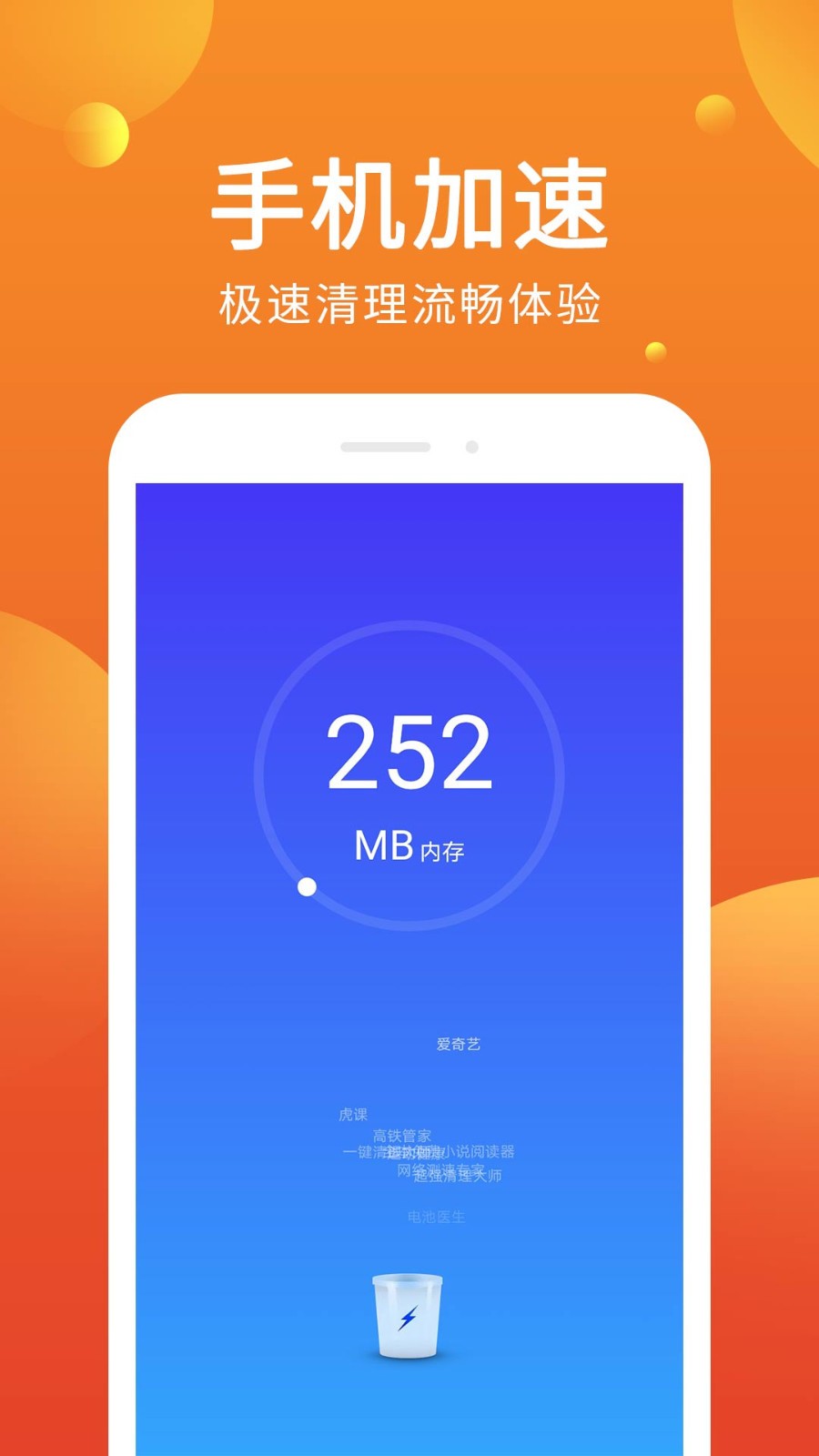杀毒清理管家app下载