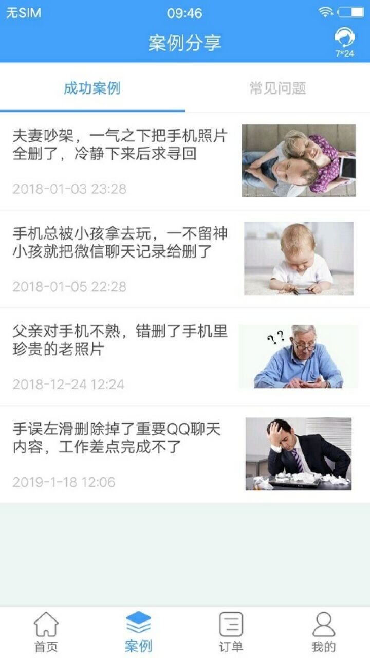 Q恢复大师app下载
