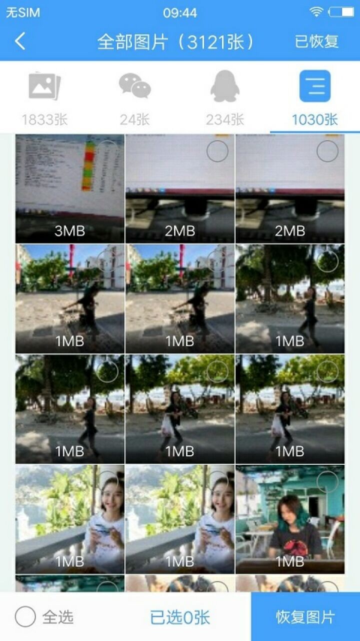 Q恢复大师app下载