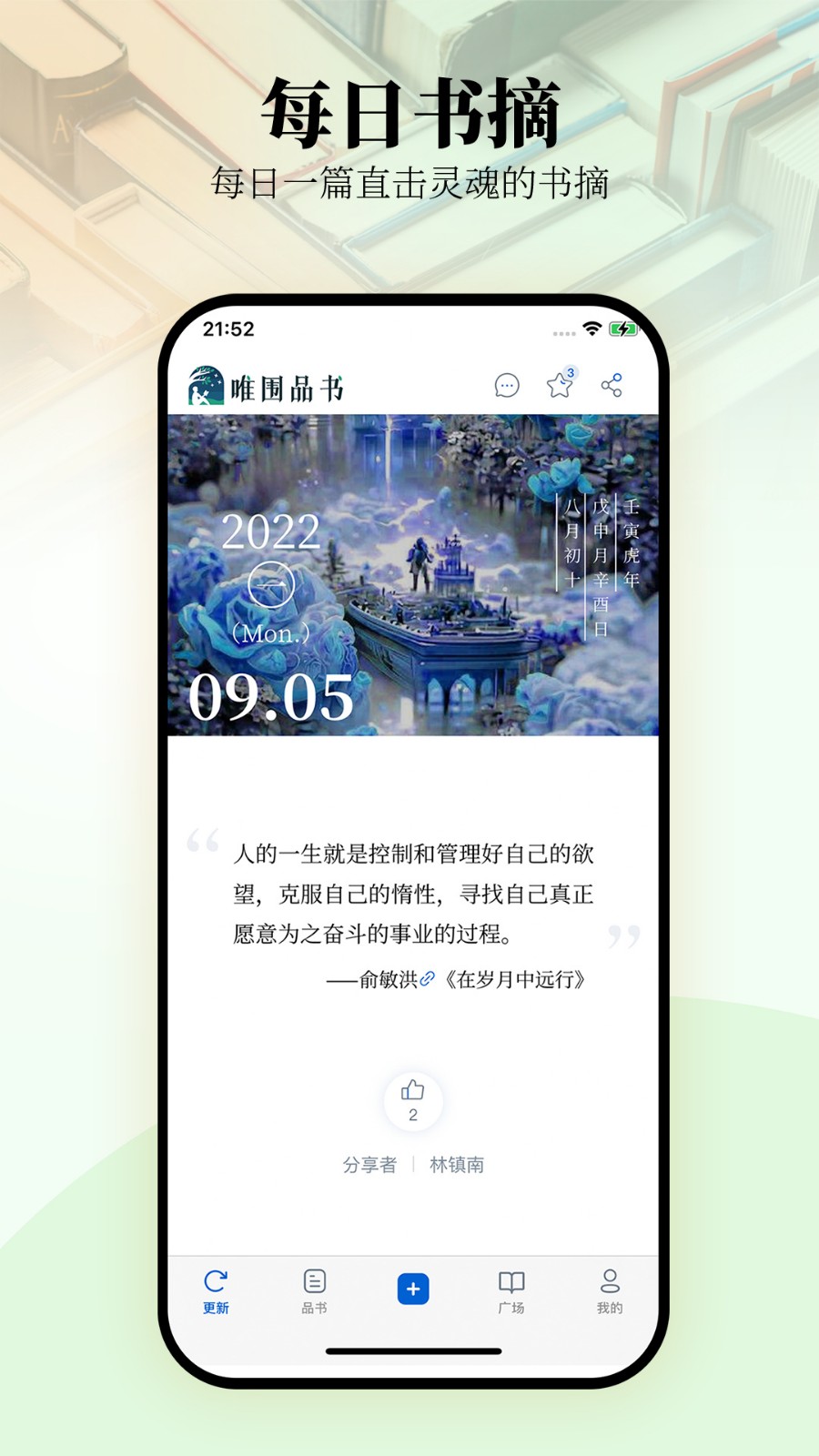 唯围品书app下载