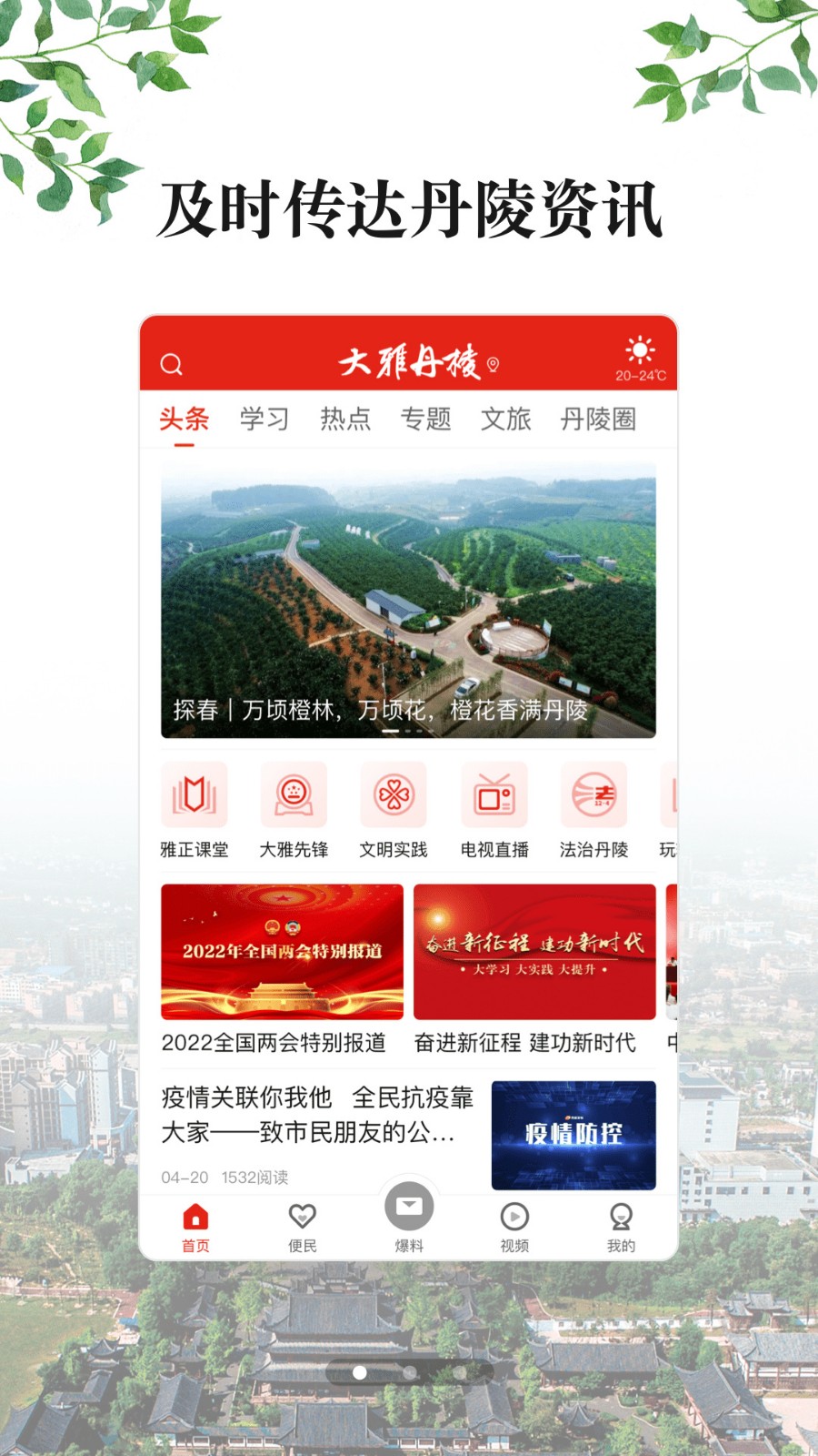 大雅丹棱app下载