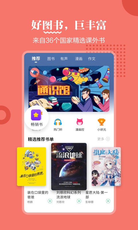 掌阅课外书app下载