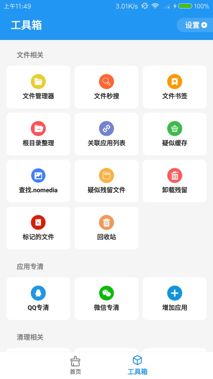 雪豹速清app下载