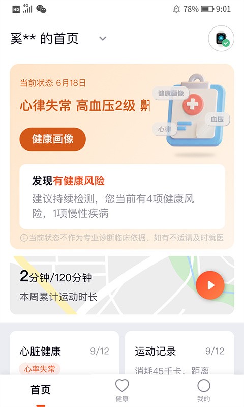 心泰健康app下载