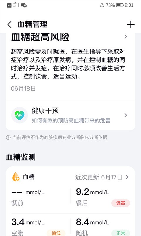 心泰健康app下载