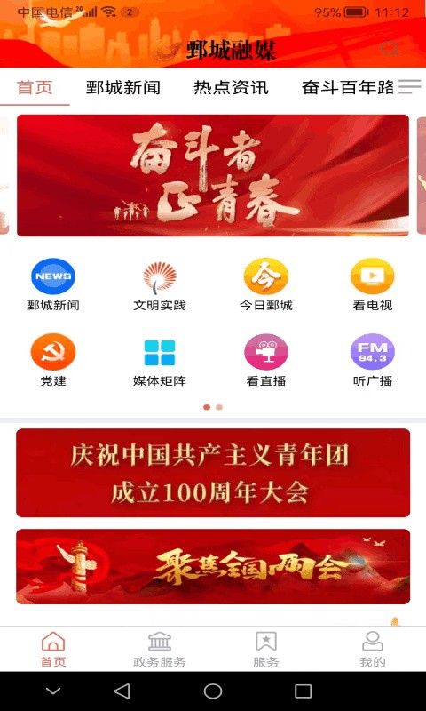 鄄城融媒app下载