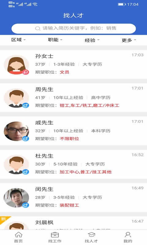 江都人才网app下载