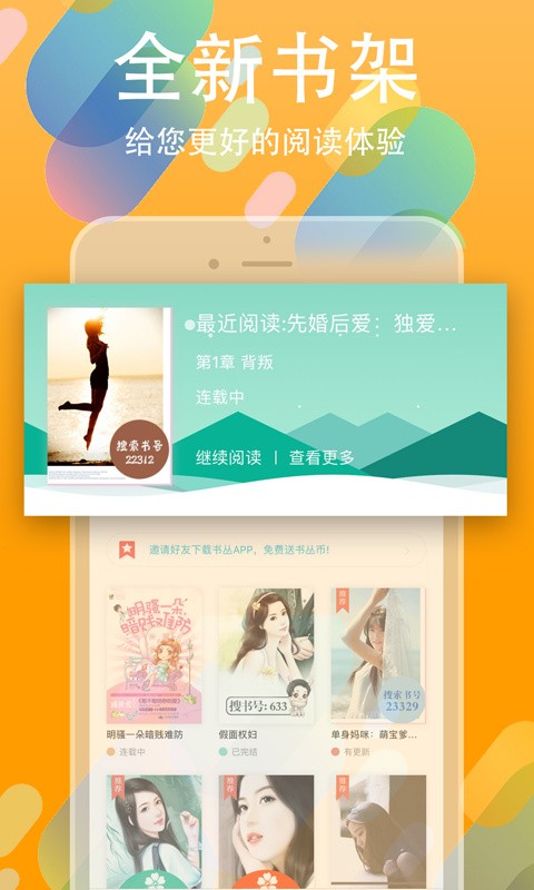 书丛免费版下载