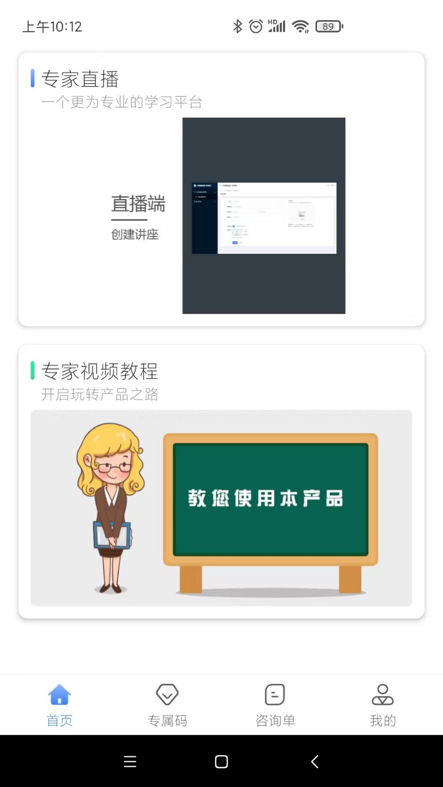健缘云专家app下载