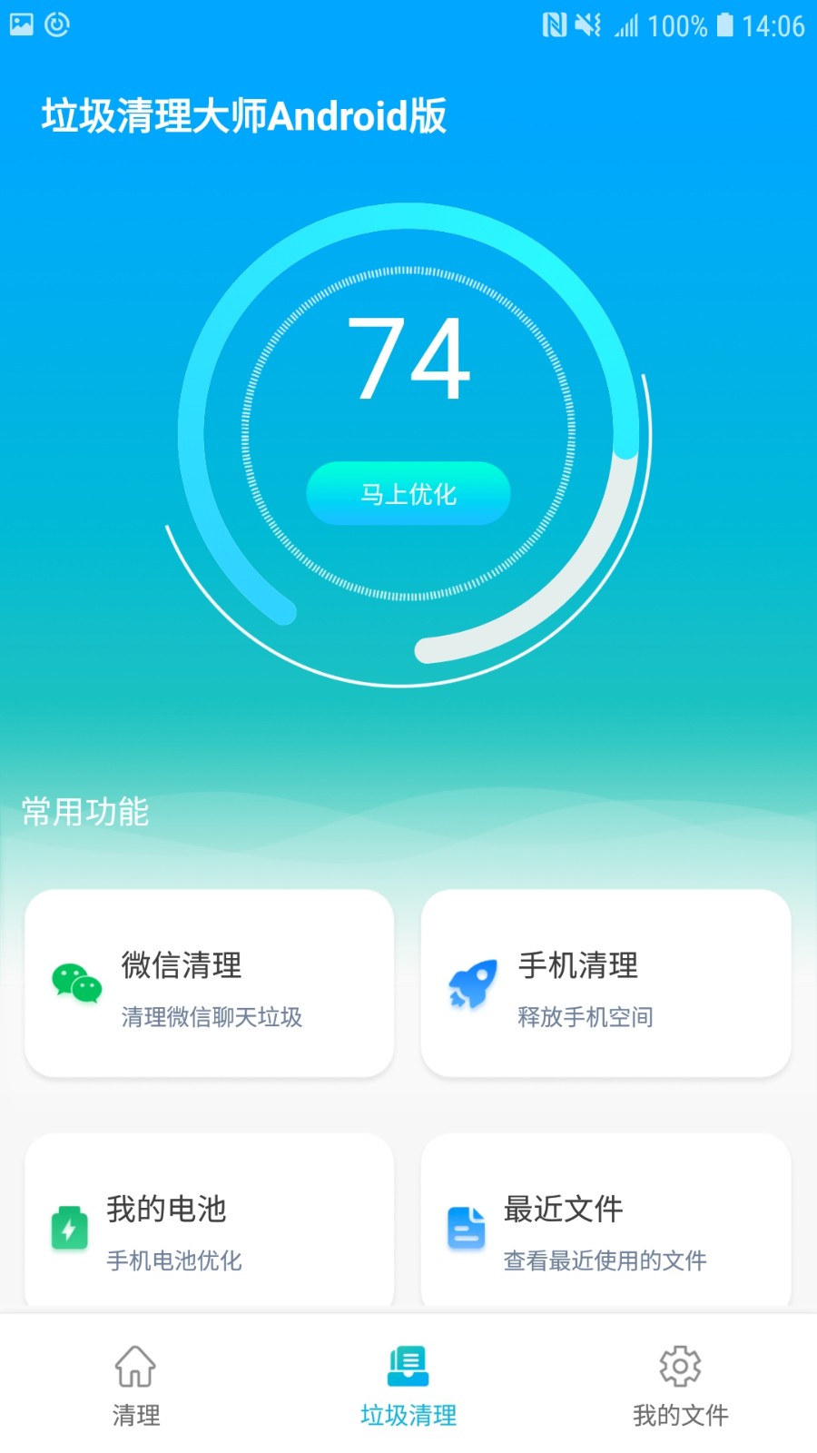 小小垃圾清理大师app下载