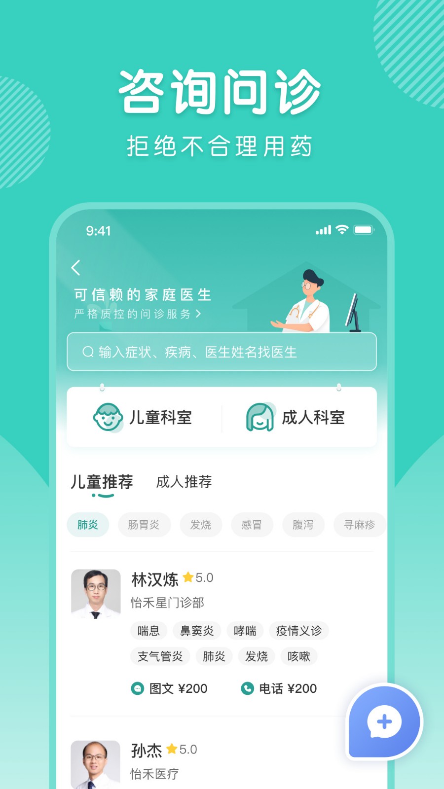 怡禾健康app下载