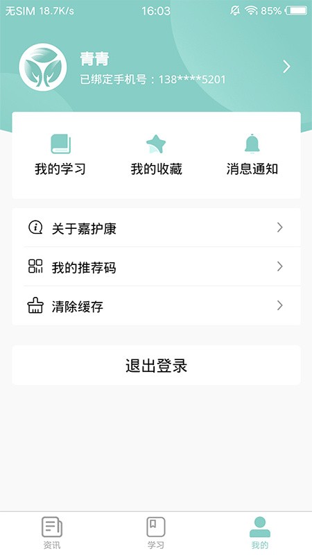 嘉护康app下载