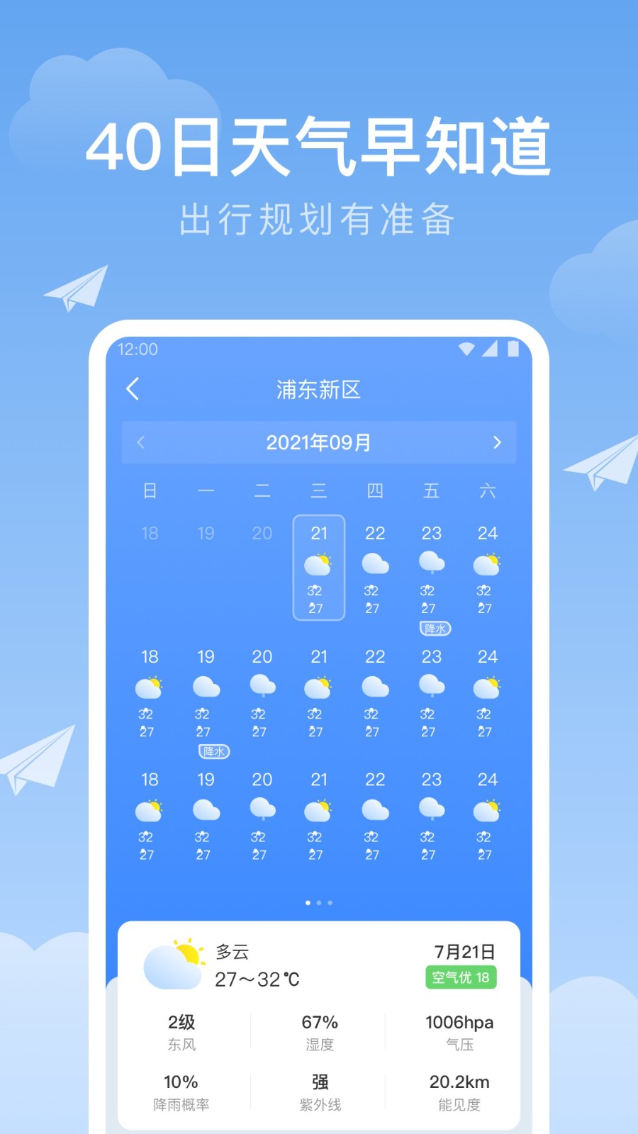 时雨天气下载2022