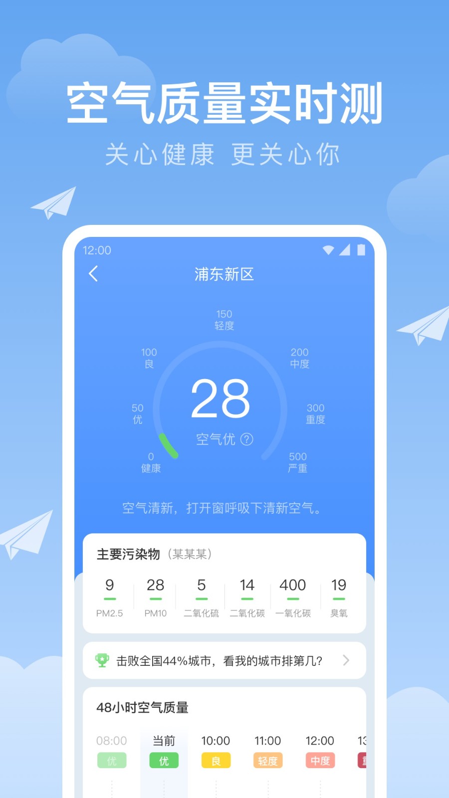 时雨天气下载2022