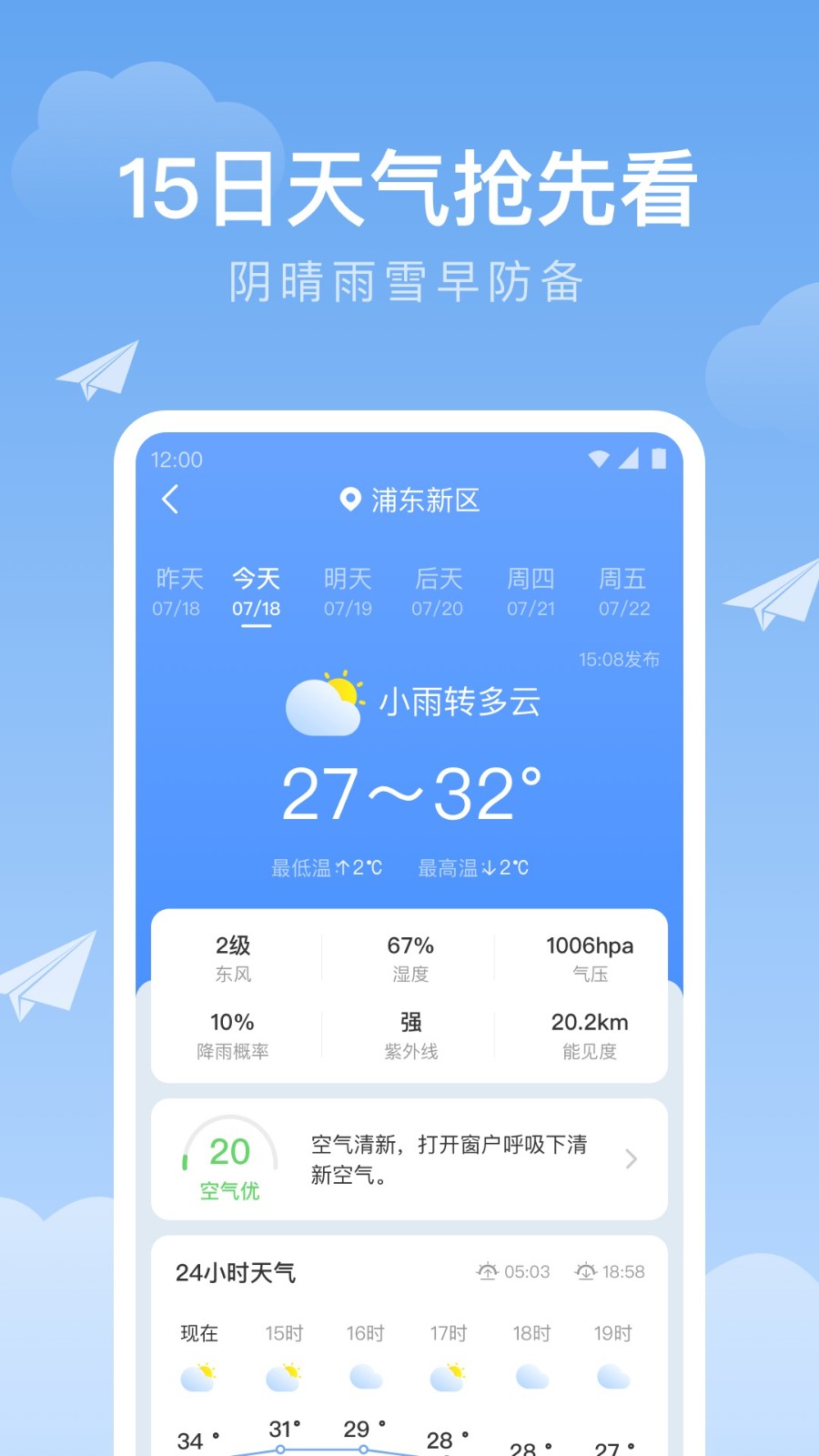 时雨天气下载2022