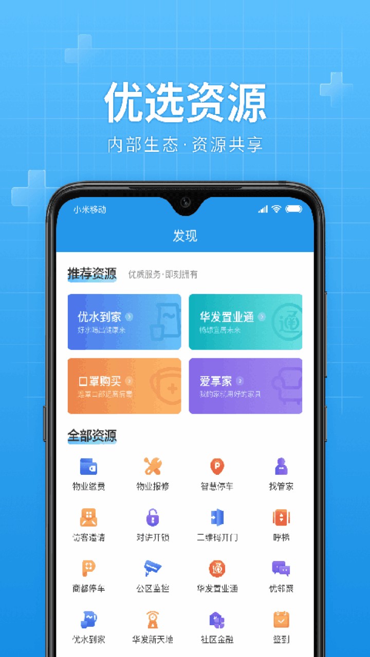 华发优生活app下载