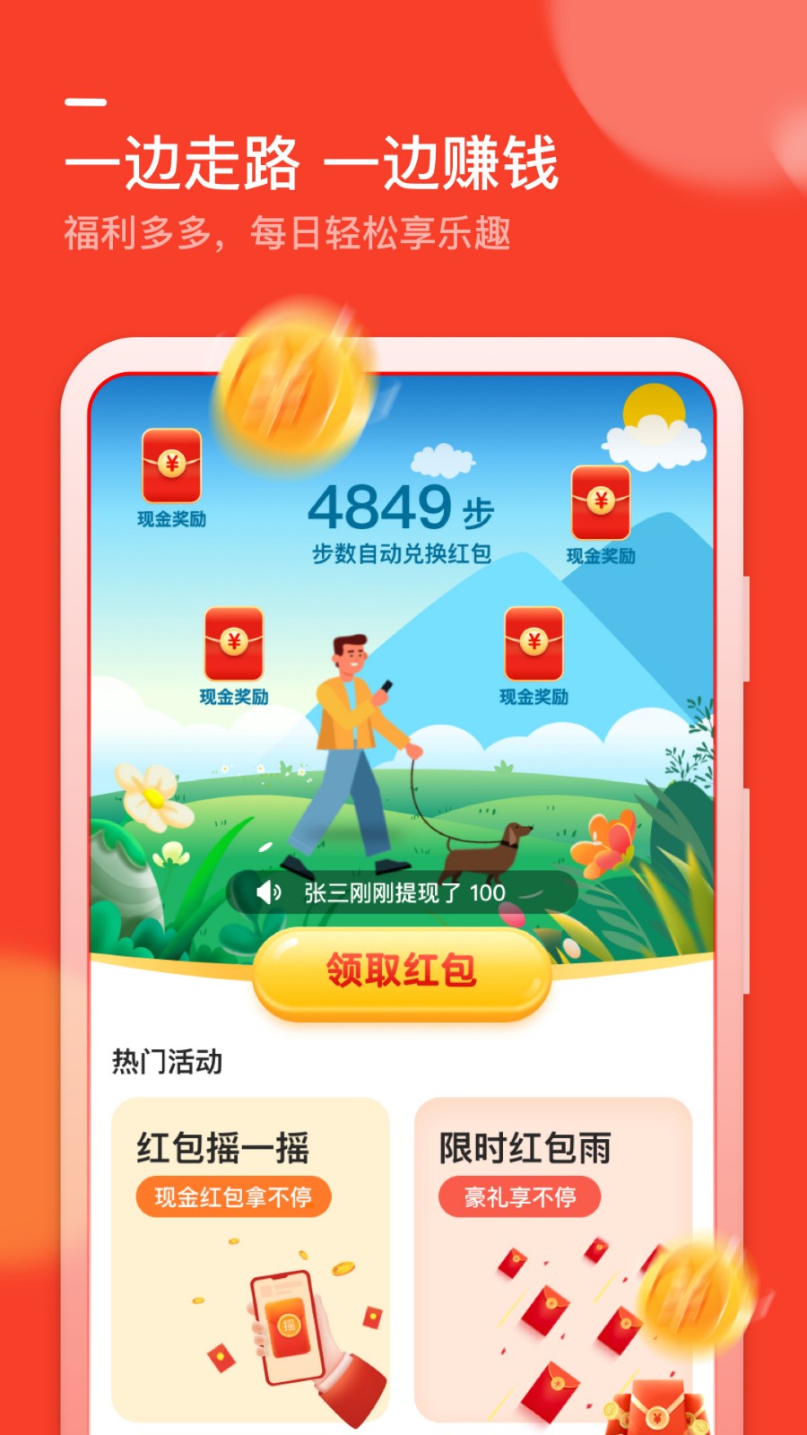 趣步走路app下载