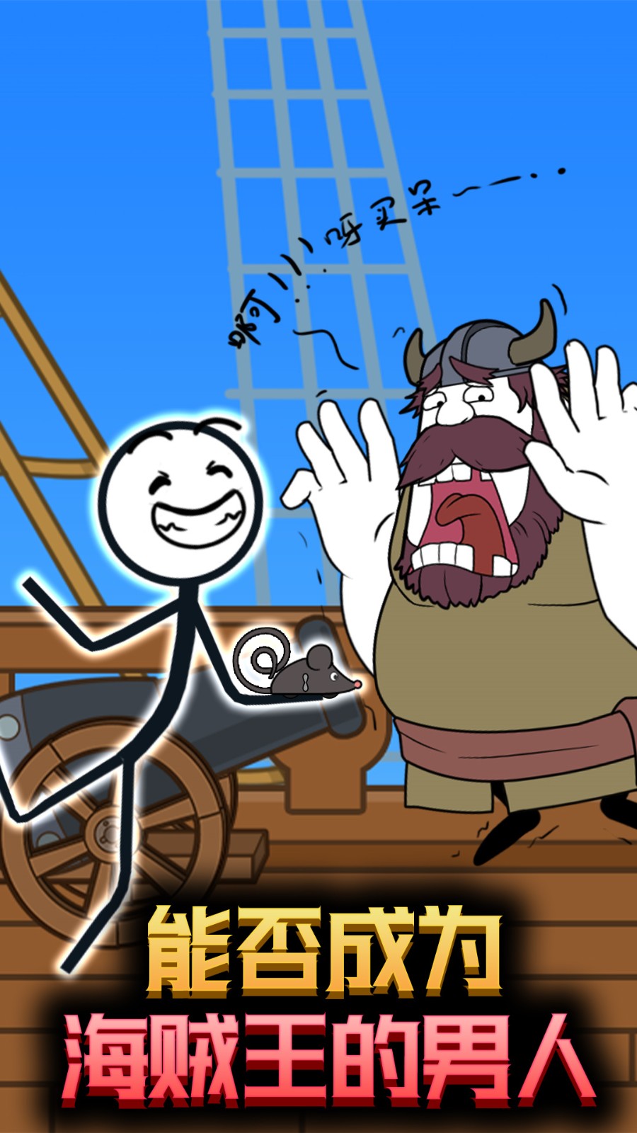 躲猫猫火柴人下载