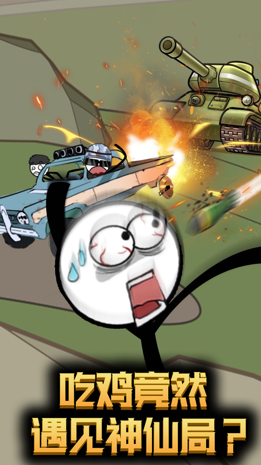 躲猫猫火柴人下载