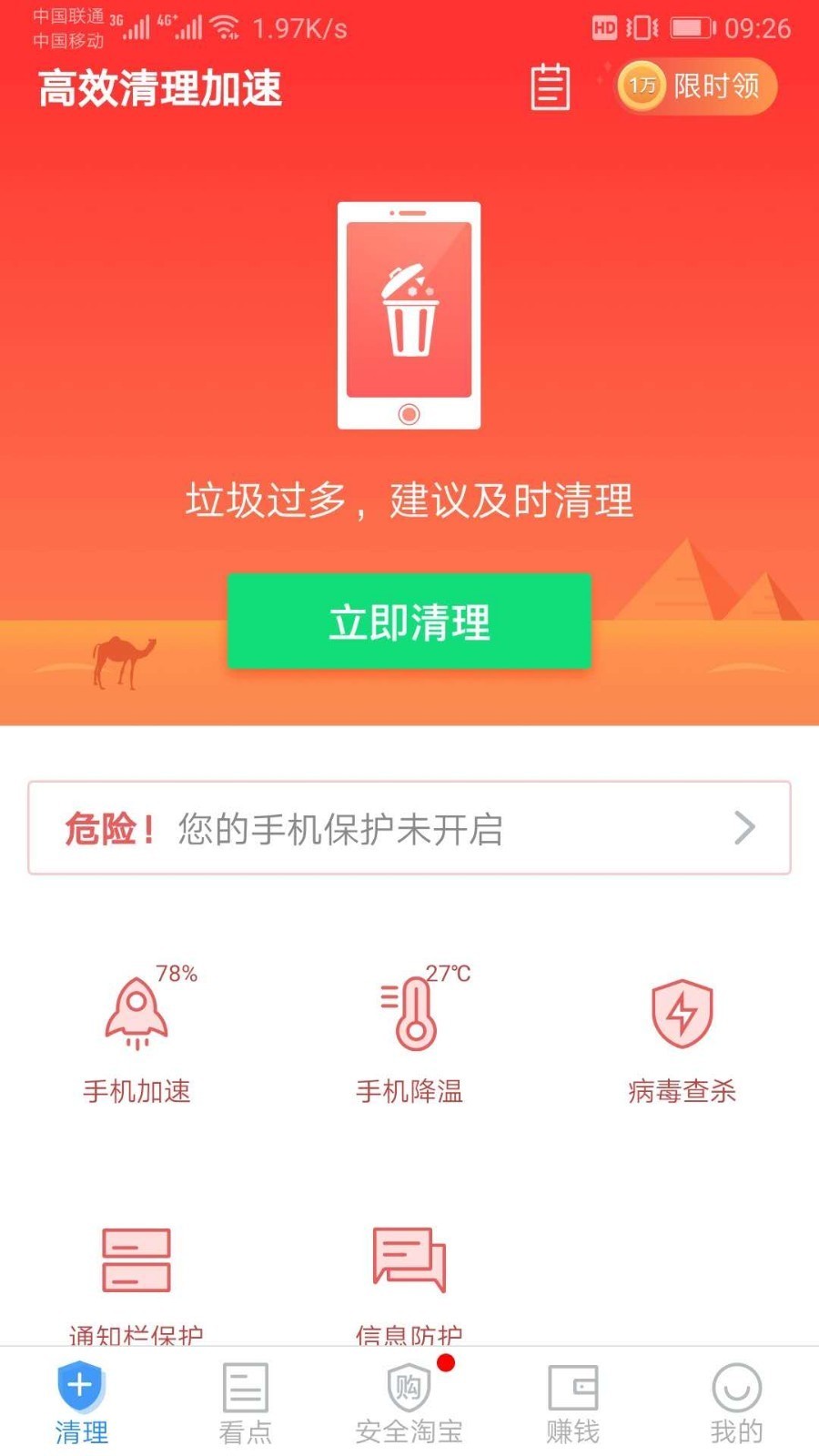 高效清理加速app下载