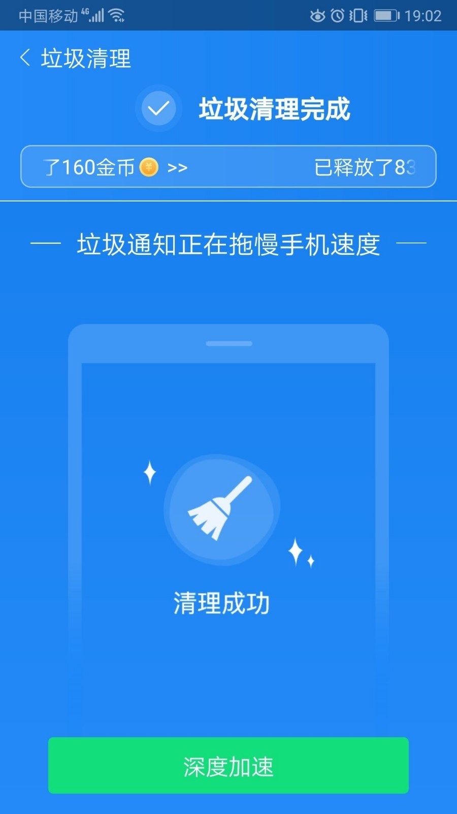高效清理加速app下载