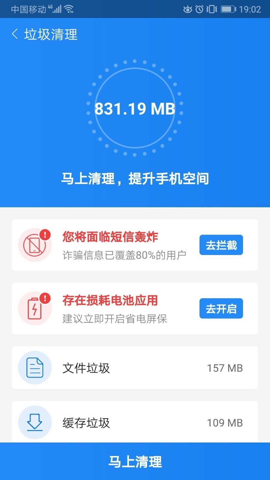 高效清理加速app下载