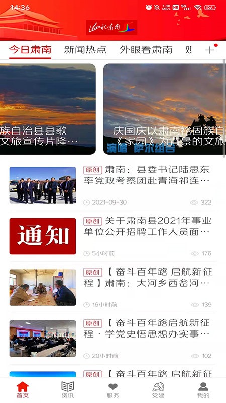 山水肃南app下载