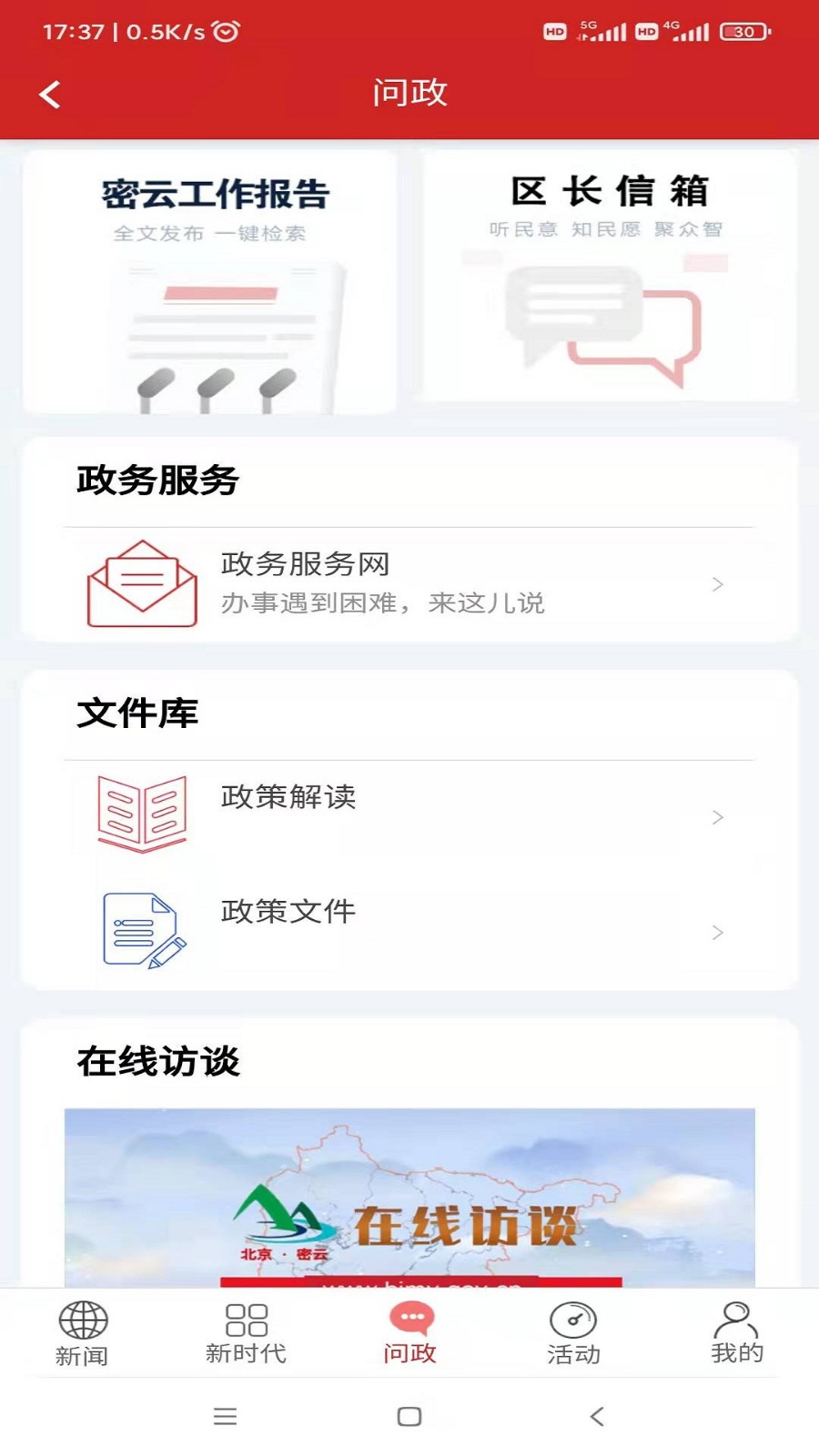宜居密云app下载
