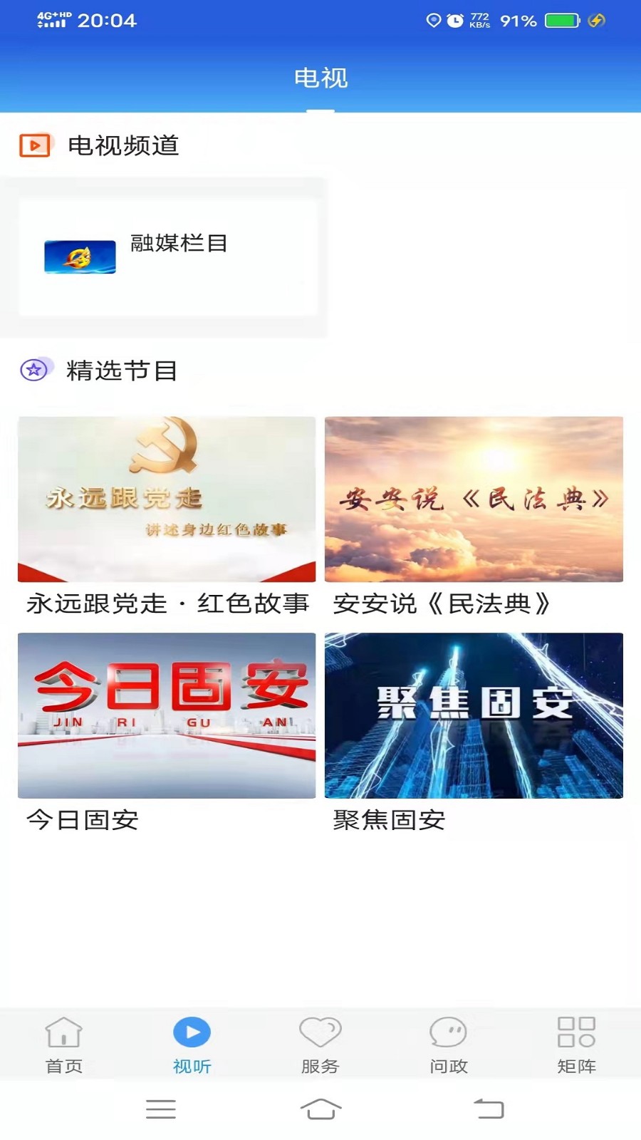 冀云固安app下载