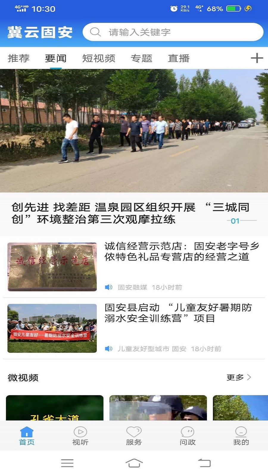 冀云固安app下载